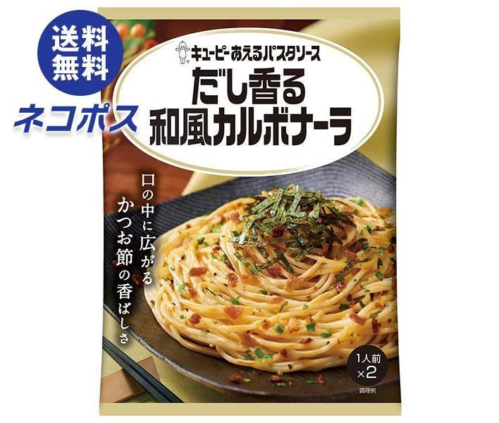 楽天市場】キューピー あえるパスタソース だし香る和風カルボナーラ