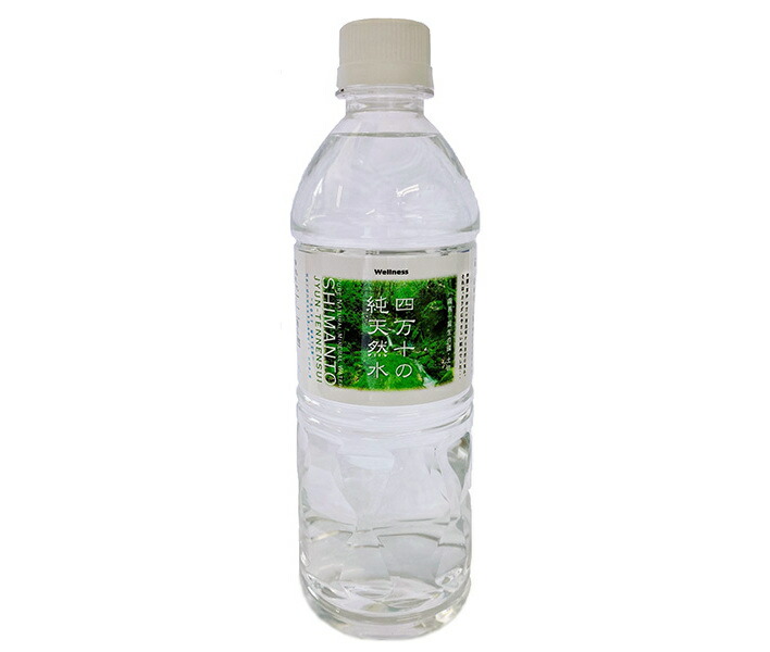 楽天市場】ウエルネス四万十 四万十の純天然水 500mlペットボトル×24本