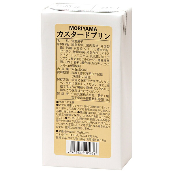 守山乳業 MORIYAMA カスタードプリン 542g紙パック×12本入×(2ケース)| 送料無料 プリン デザート スイーツ|のぞみマーケット店