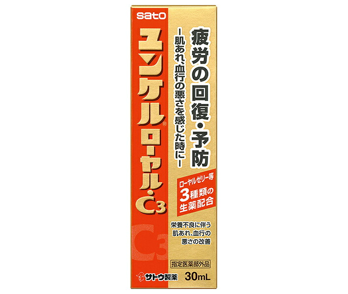 佐藤製薬 ユンケルローヤルC3 30ml瓶&times;120(10&times;12)本入｜ 送料無料 栄養ドリンク ビタミン 疲労回復｜のぞみマーケット店