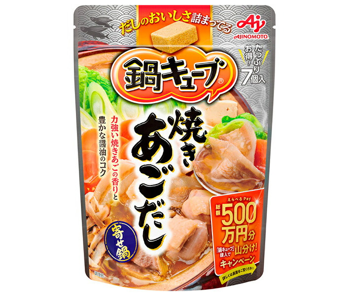 味の素 鍋キューブ 焼きあごだし (8.3g×7個)×8袋入×(2ケース)｜ 送料無料 スープ 鍋スープ だし 鍋つゆ