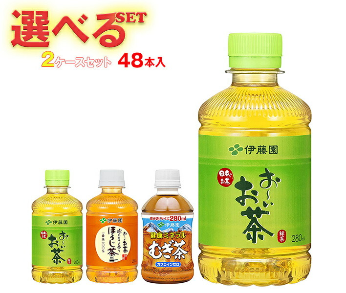 伊藤園 茶飲料 選べる2ケースセット 280mlペットボトル×48(24×2)本入｜ 送料無料 お茶 PET 茶飲料 緑茶 ほうじ茶