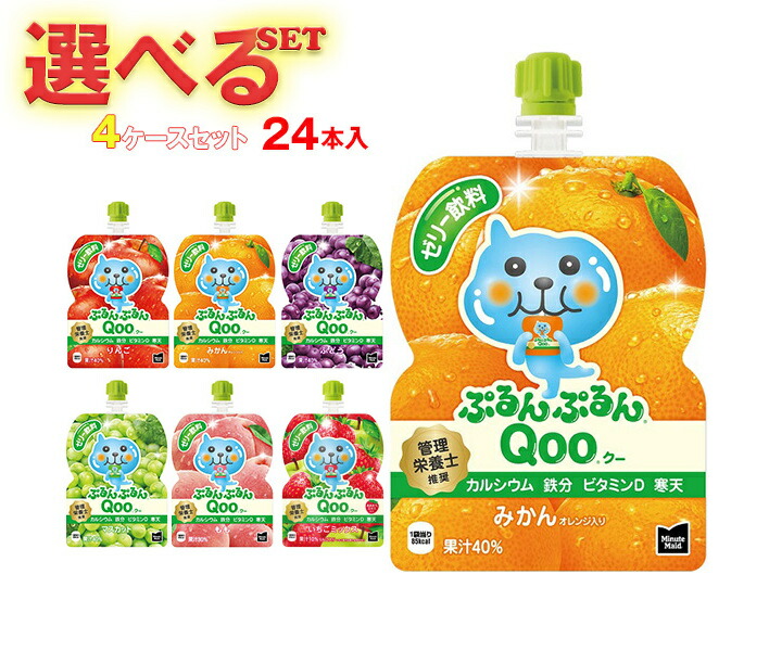 大人気！まとめ一覧 楽天市場】コカコーラ ぷるんぷるんQoo(クー ミニッツメイド その他