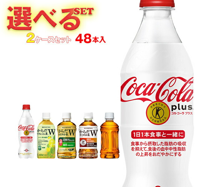 楽天市場】コカコーラ コカ・コーラプラス 茶飲料 選べる2ケース