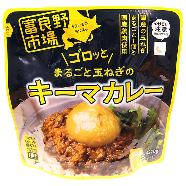 富良野地方卸売市場 ゴロッとまるごと玉ねぎのキーマカレー 210g×40袋入｜ 送料無料 レトルト カレー キーマカレー 北海道 レンジ