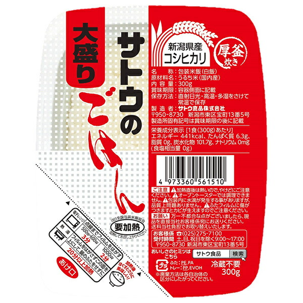 サトウ食品 サトウのごはん 新潟県産コシヒカリ 大盛り 300g×24(6×4)個入｜ 送料無料 レトルト サトウの ご飯 米 新潟県産