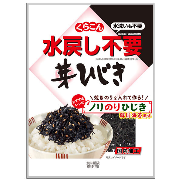 くらこん 水戻し不要芽ひじき 21g×10袋入×(2ケース)｜ 送料無料 ひじき 乾物 乾燥