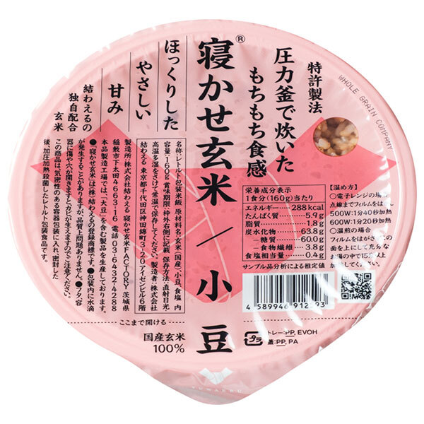 結わえる 寝かせ玄米ごはん 小豆ブレンド 160g×24個入｜ 送料無料 レトルト食品 ご飯 米 パックご飯