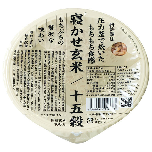 結わえる 寝かせ玄米ごはん 十五穀ブレンド 160g&times;24個入｜ 送料無料 レトルト食品 ご飯 米 パックご飯｜のぞみマーケット店