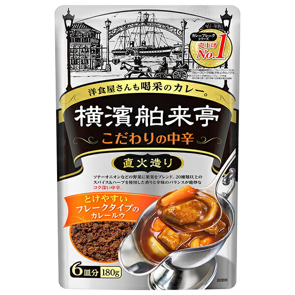 エバラ食品 横濱舶来亭 カレーフレーク こだわりの中辛 180g×10本入×(2ケース)｜ 送料無料 調味料 カレー ルウ 食品 料理の素