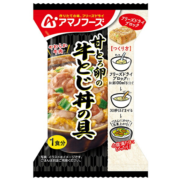 アマノフーズ フリーズドライ 甘とろ卵の牛とじ丼の具 4食×12箱入| 送料無料 インスタント どんぶり|のぞみマーケット店