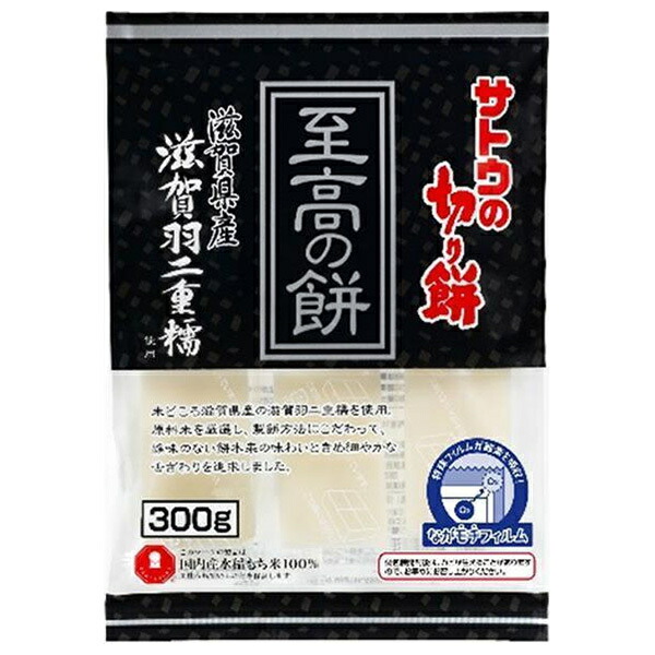 サトウ食品 サトウの切り餅 至高の餅 滋賀県産滋賀羽二重糯 300g×12個入×(2ケース)｜ 送料無料