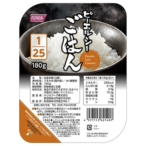 ホリカフーズ ピーエルシーごはん 1/25 180g×20個入｜ 送料無料 ごはん ご飯 米 パックごはん レトルト 低たんぱく質 治療食