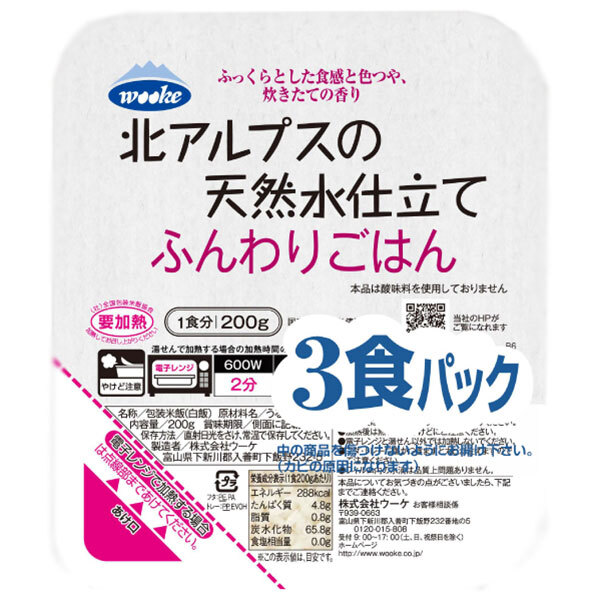 ウーケ 北アルプスの天然水仕立て ふんわりごはん 国内産100% (200g×3P)×8袋入｜ 送料無料 ごはん(レトルト) レトルトご飯 パックご飯 ごはん