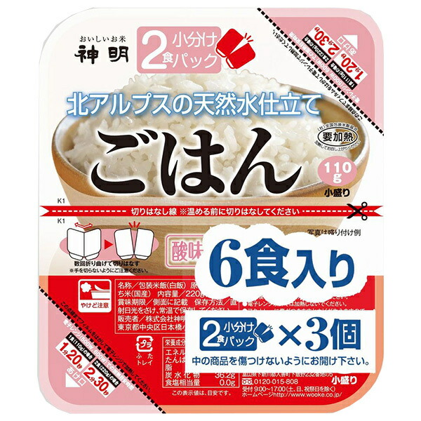 神明 2食小分けパック 北アルプスの天然水仕立て (110g×2食×3P)×8袋入｜ 送料無料 ごはん(レトルト) レトルトご飯 パックご飯 ごはん
