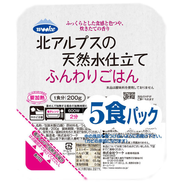 ウーケ 北アルプスの天然水仕立て ふんわりごはん 国内産100% (200g×5P)×8袋入｜ 送料無料 ごはん(レトルト) レトルトご飯 パックご飯 ごはん