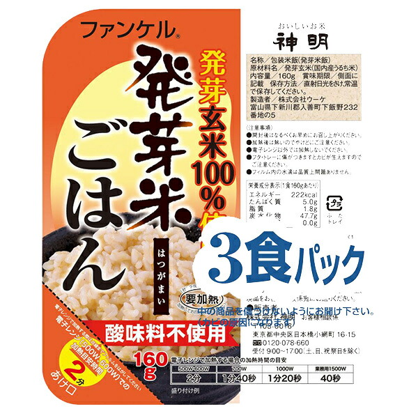 神明 ファンケル 発芽米ごはん (160g×3P)×8袋入｜ 送料無料 国内産 レンジ レトルト パックご飯 発芽玄米 3食パック