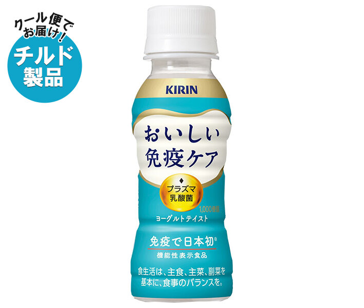 キリン おいしい免疫ケア 100mlペットボトル×30本入×(2ケース) チルド 冷蔵品｜ 送料無料 乳酸菌 プラズマ乳酸菌 機能性表示食品