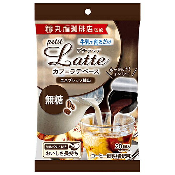 メロディアン 丸福珈琲店監修 プチラッテ カフェラテベース 無糖 (10g×20P)×20袋入×(2ケース)｜ 送料無料 希釈用 コーヒー 丸福珈琲 カフェラテ 無糖