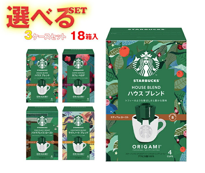 ネスレ日本 スターバックス オリガミ パーソナルドリップ コーヒー 選べる3ケースセット (9g&times;4袋)&times;18(6&times;3)箱入｜ 送料無料 ドリップコーヒー コーヒー 珈琲｜のぞみマーケット店