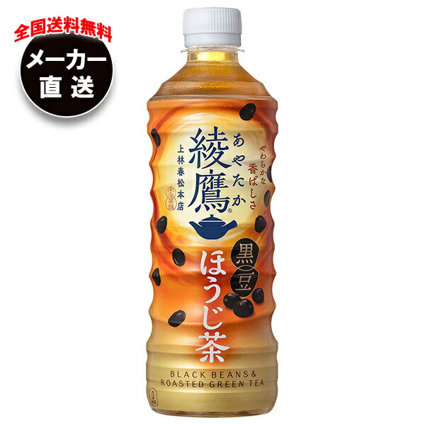 楽天市場】綾鷹 黒豆ほうじ茶 525mlPET【525mlPET×24本(1ケース