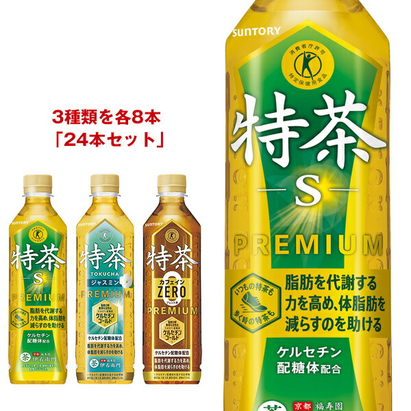 楽天市場】サントリー 特茶シリーズ 詰め合わせセット【特定保健用食品