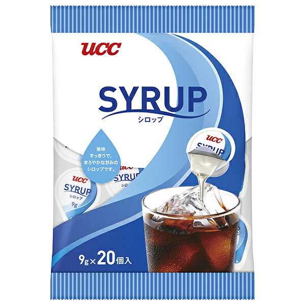 UCC シロップ 9g×20個×20袋入×(2ケース)｜ 送料無料 ucc コーヒー シロップ 砂糖 コーヒーシロップ アイスコーヒー