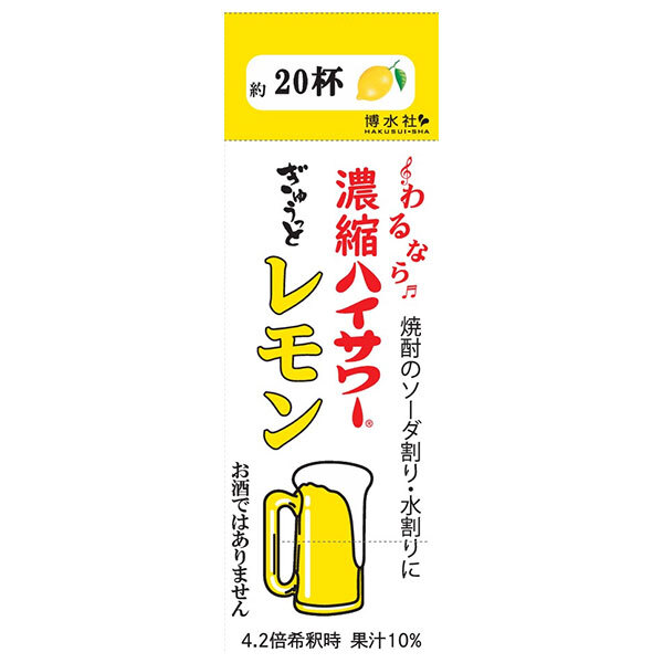 博水社 濃縮ハイサワー ぎゅうっとレモン 500ml紙パック×12本入×(2ケース)｜ 送料無料 割り材 紙パック レモン
