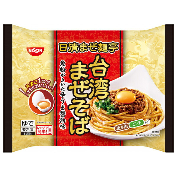 日清食品 日清まぜ麺亭 台湾まぜそば 1人前×14袋入 冷凍商品｜ 送料無料 冷凍食品 ラーメン まぜそば 台湾 醤油
