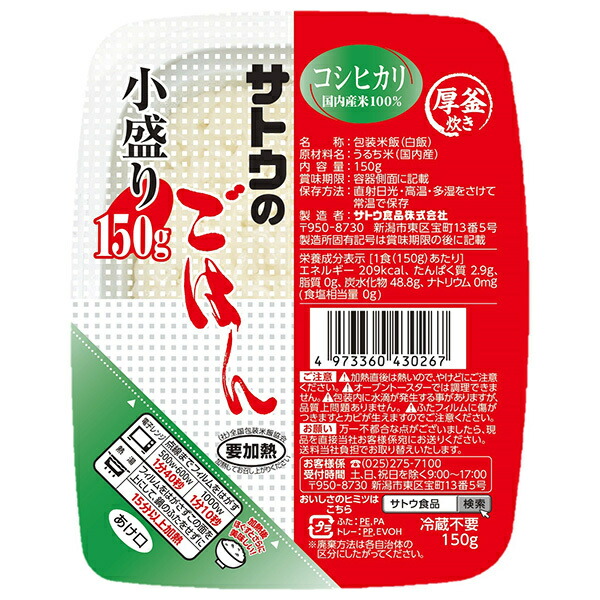サトウ食品 サトウのごはん コシヒカリ 小盛り 150g×20個入×(2ケース)｜ 送料無料 こしひかり さとうのごはん レトルト ご飯 米