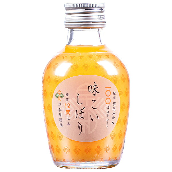 早和果樹園 味こいしぼり 180ml瓶×30本入｜ 送料無料 果実飲料 オレンジ 瓶 柑橘 みかん