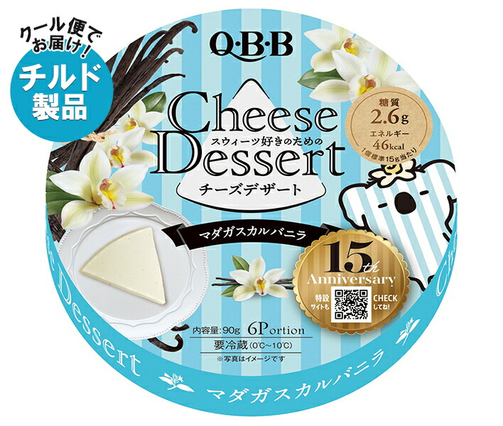 楽天市場】QBB チーズデザート マダガスカルバニラ6P 90g×12個入