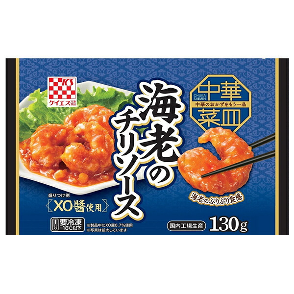 ケイエス 中華菜皿 海老のチリソース 130g×12袋入 冷凍商品｜ 送料無料 海老 エビ エビチリ チリソース