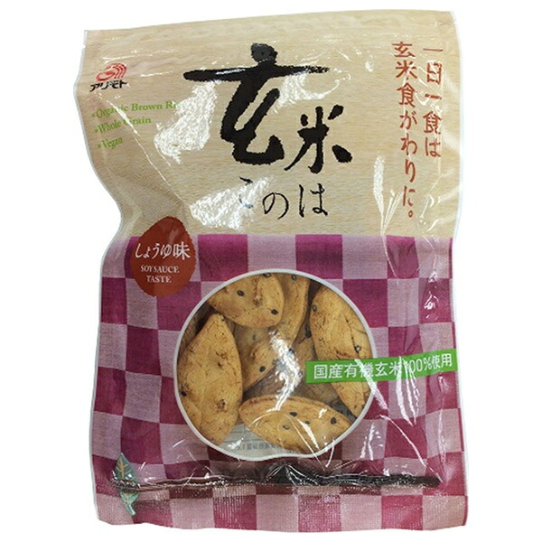 アリモト 玄米このは しょうゆ味 80g×20袋入｜ 送料無料 せんべい 煎餅 菓子