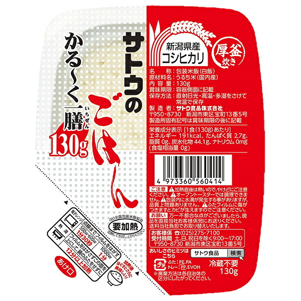 サトウ食品 サトウのごはん 新潟県産コシヒカリ かる～く一膳 130g×20個入×(2ケース)｜ 送料無料 レトルト サトウの ご飯 米 新潟県産 食品 サトウ ごはん コシヒカリ 新潟産 小盛り
