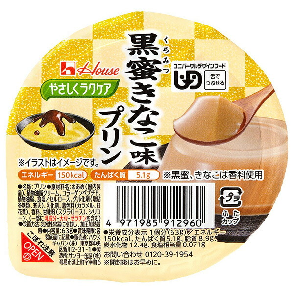 ハウス食品 やさしくラクケア 黒蜜きなこ味プリン 63g&times;48個入&times;(2ケース)｜ 送料無料 デザート 区分3 介護食 プリン 黒みつ きなこ｜のぞみマーケット店