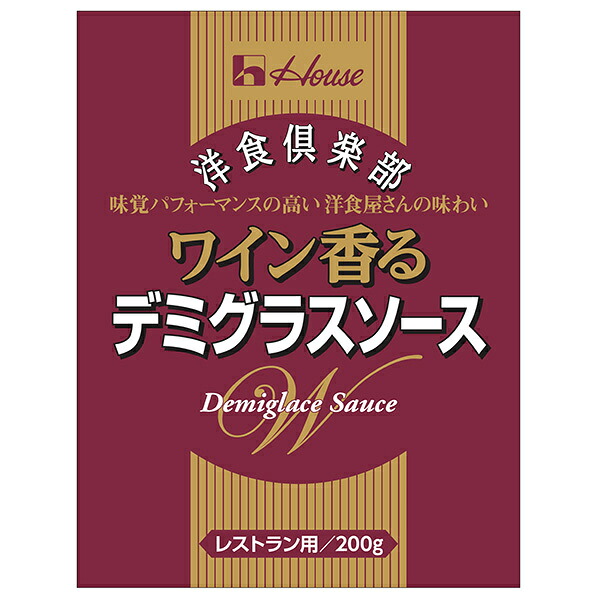 ハウス食品 洋食倶楽部 ワイン香るデミグラスソース 200g&times;30個入&times;(2ケース)｜ 送料無料 レトルト デミグラス ソース レストラン用｜のぞみマーケット店
