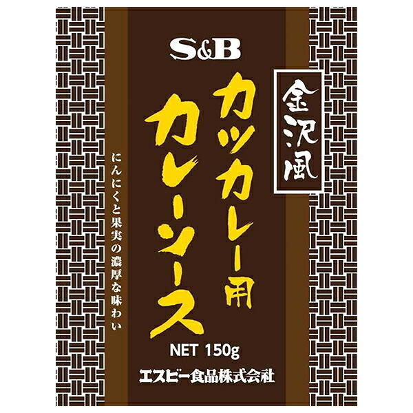 エスビー食品 金沢風 カツカレー用カレーソース 150g&times;30個入&times;(2ケース)｜ 送料無料 調味料 カレー レトルト ソース｜のぞみマーケット店 7,496円