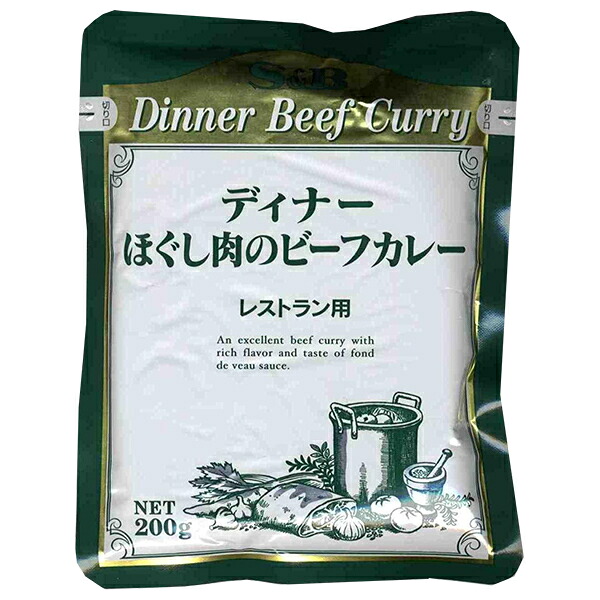 エスビー食品 レストランディナー ほぐし肉のビーフカレー 200g×30個入×(2ケース)｜ 送料無料 調味料 カレー レトルト ビーフカレー