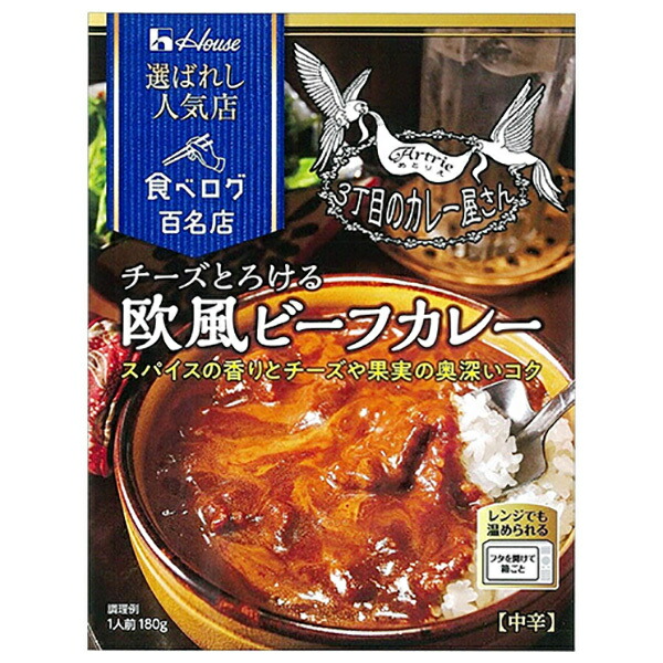 ハウス食品 選ばれし人気店 チーズとろける欧風ビーフカレー 180g×30個入｜ 送料無料 カレー レトルト 中辛 チーズ ビーフカレー 8,530円