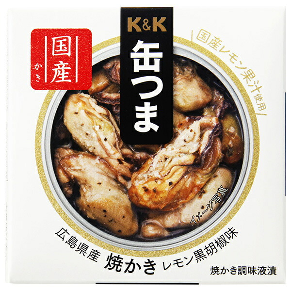 【送料無料・メーカー/問屋直送品・代引不可】国分 K&K 缶つま 広島県産 焼かきレモン黒胡椒味 70g×6個入｜ おつまみ 缶詰