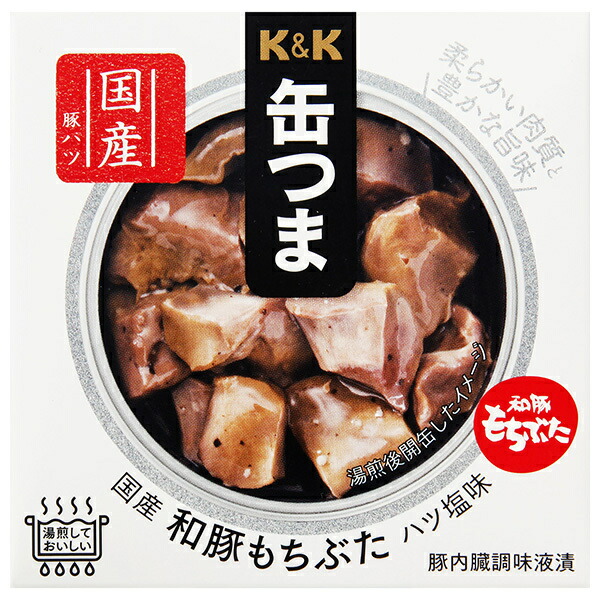 【送料無料・メーカー/問屋直送品・代引不可】国分 K&K 缶つま 国産 和豚もちぶた ハツ塩味 45g×12個入｜ おつまみ 缶詰