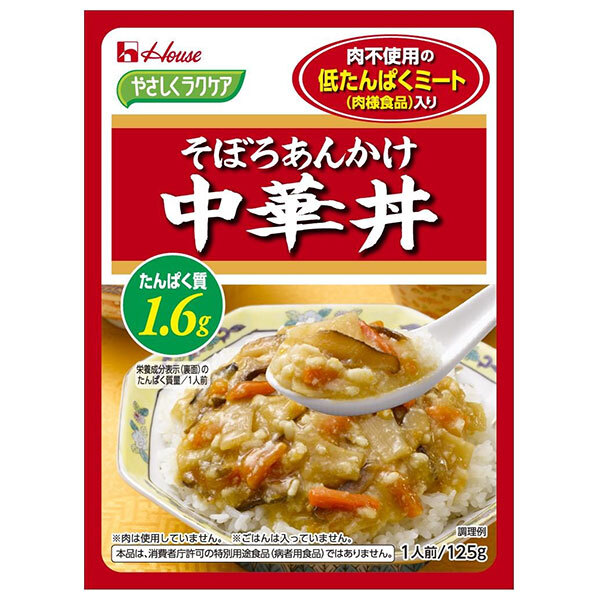 ハウス食品 やさしくラクケア 低たんぱくミート(肉様食品)入りそぼろあんかけ中華丼 125g×30個入｜ 送料無料 ケアフード レトルト そぼろ 中華丼 低たんぱく 低たんぱく食品