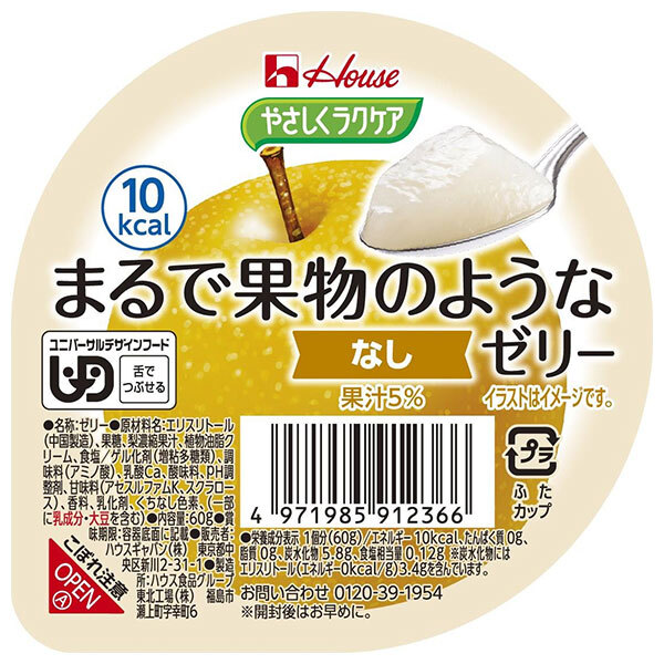 ハウス食品 やさしくラクケア まるで果物のようなゼリー なし 60g×48個入×(2ケース)｜ 送料無料 ケアフード くだもの 低カロリー 介護食 舌でつぶせる