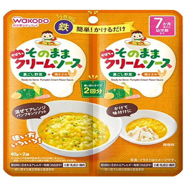 和光堂 そのままソース かぼちゃクリーム (40g×2袋)×48袋入×(2ケース)｜ 送料無料 ソース ベビーフード 幼児用食品 離乳食