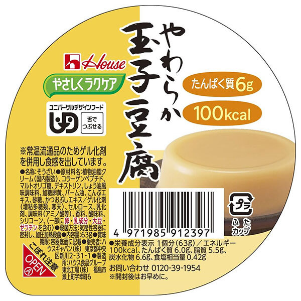 ハウス食品 やさしくラクケア やわらか玉子豆腐 63g×48個入×(2ケース)| 送料無料 惣菜 玉子豆腐 介護食 栄養 ケアフード|のぞみマーケット店