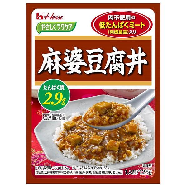 ハウス食品 やさしくラクケア 低たんぱくミート(肉様食品)入り麻婆豆腐丼 125g×30個入×(2ケース)| 送料無料 ケアフード レトルト 麻婆豆腐 マーボー 低たんぱく 低たんぱく食品|のぞみマーケット店