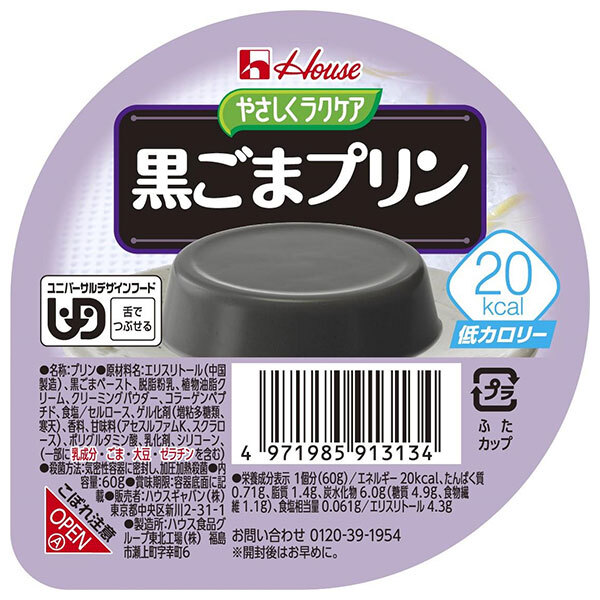 ハウス食品 やさしくラクケア 20kcal 黒ごまプリン 60g×48個入| 送料無料 ケアフード プリン 黒ごま デザート 艇カロリー