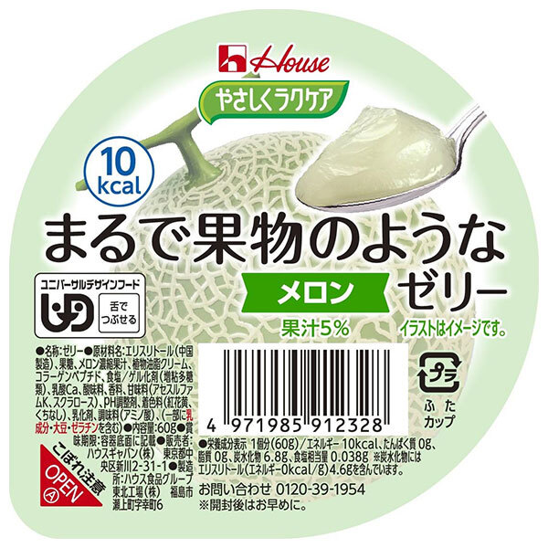 ハウス食品 やさしくラクケア まるで果物のようなゼリー メロン 60g×48個入×(2ケース)| 送料無料 ケアフード ゼリー 果物 ラクケア デザート 区分3 介護食|のぞみマーケット店