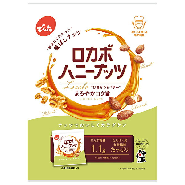 でん六 ロカボハニーナッツ 小袋 120g×8袋入×(2ケース)｜ 送料無料 ロカボ ピーナッツ くるみ アーモンド